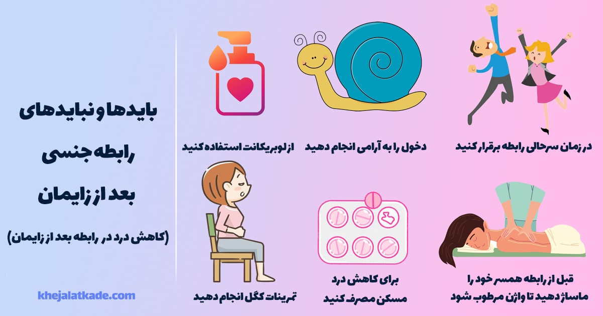 کاهش درد رابطه جنسی بعد از زایمان